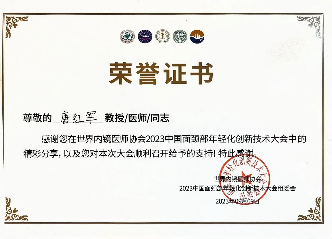 荣誉证书