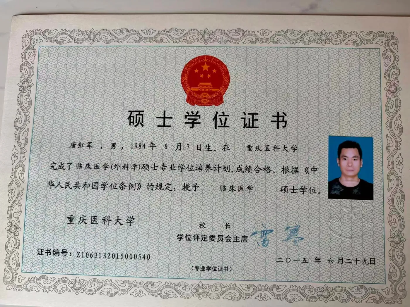硕士学位证书