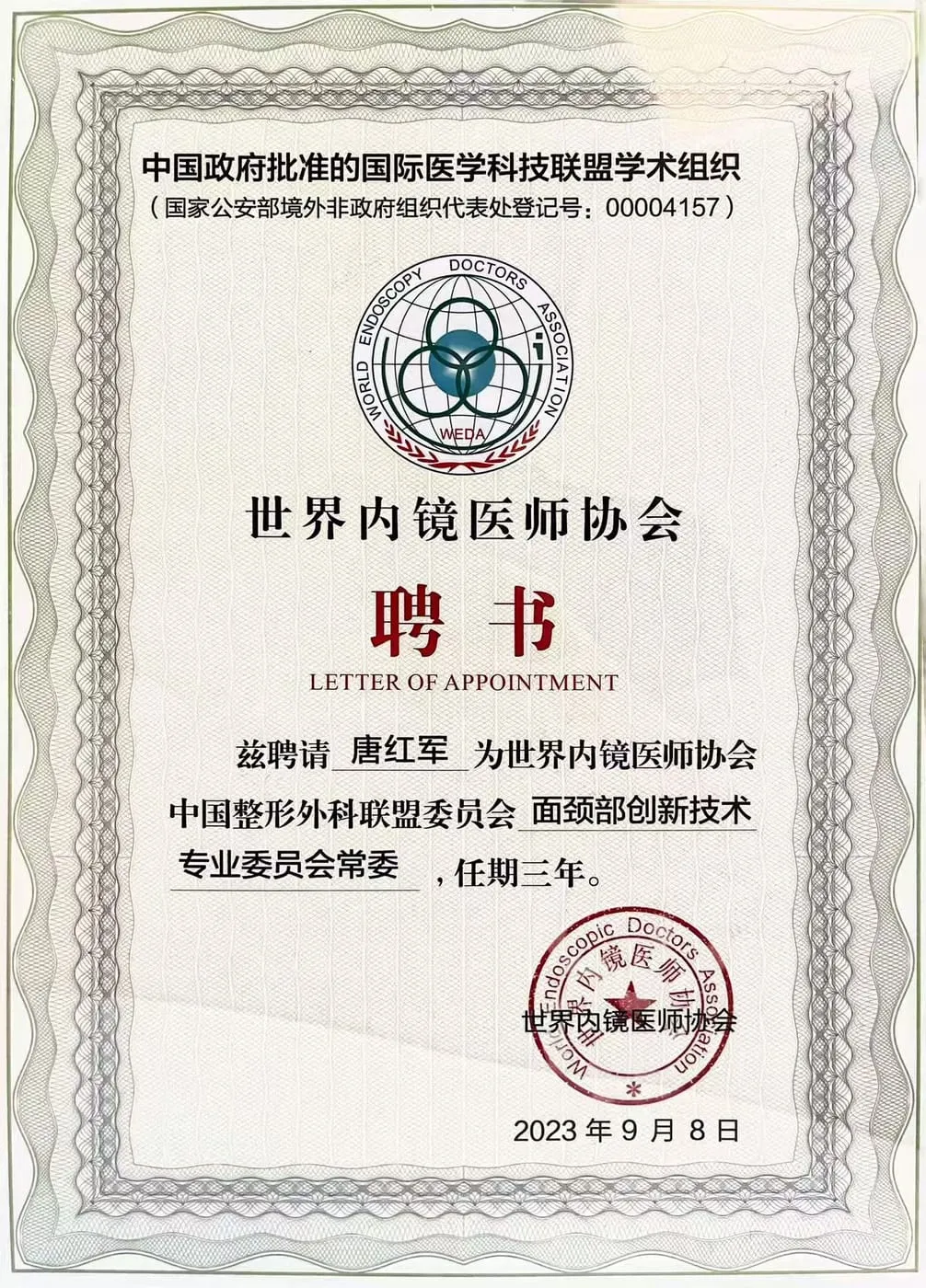 世界内镜医师协会 聘书