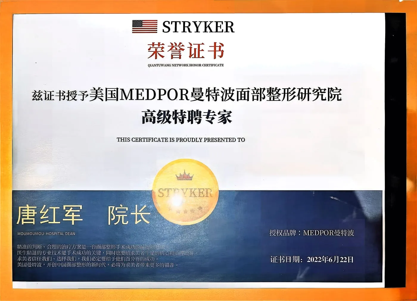 高级特聘专家